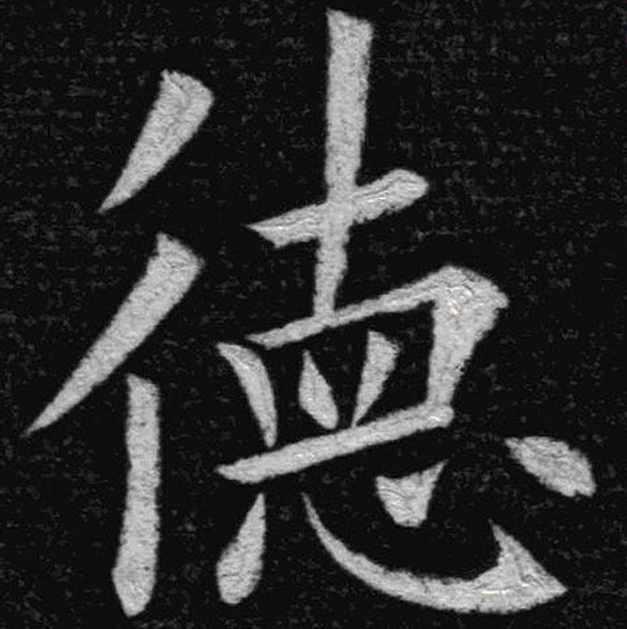 德